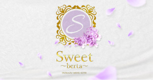 SWEET〜berta〜