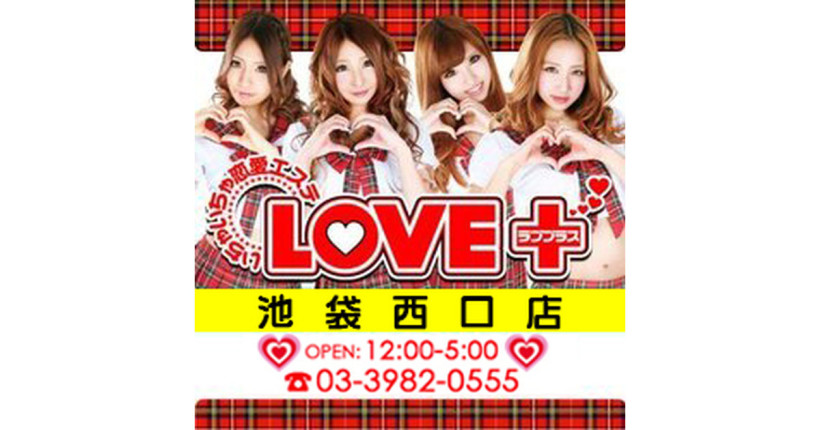 LOVE+池袋西口