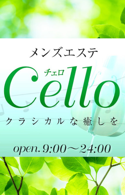 Cello