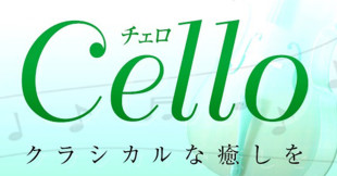 Cello