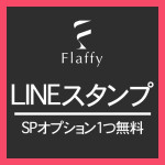 LINEスタンプ割