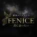 【閉店】FENICE(フェニーチェ)|博多-博多駅