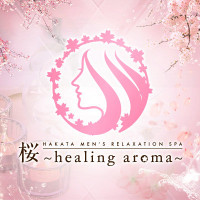 桜～healing aroma～