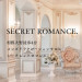 secret romance.(シークレットロマンス)|相模原-相模大野駅