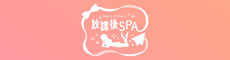 放課後SPA