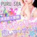 【閉店】PURUPURU SPA(プルプルスパ)|梅田-梅田駅