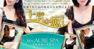 Mrs.AUBE SPA