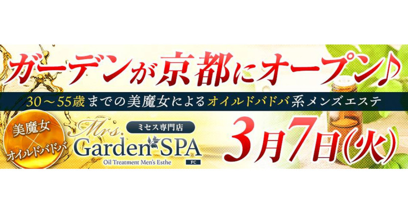 Mrs.Garden SPA