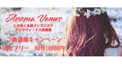 AROMA VENUS