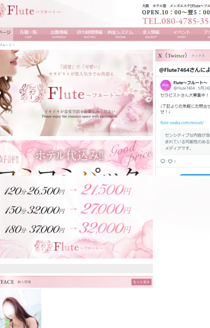 Flute～フルート～