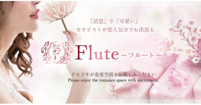 Flute～フルート～