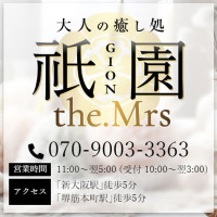 祇園the.Mrs