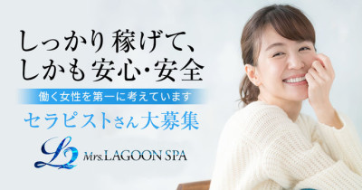 Mrs.LAGOON SPA