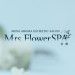 Mrs.FlowerSpa京都(ミセスフラワースパ)|京都市-京都駅