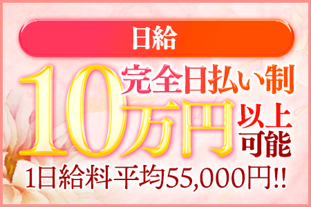 日給10万円