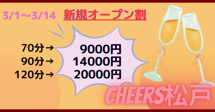 CHEERS 松戸