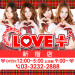 LOVE+新宿(ラブプラスシンジュク)|新宿-新宿駅